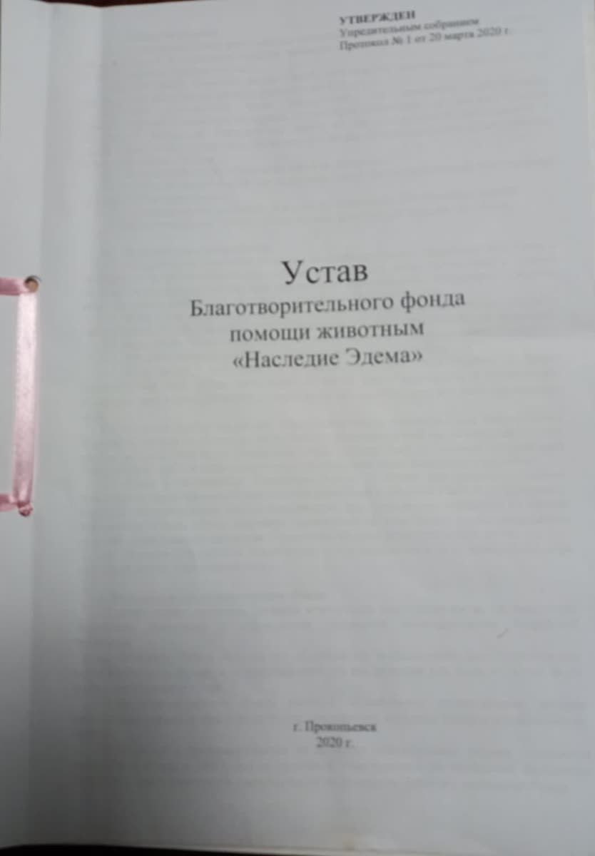 Устав — страница 1