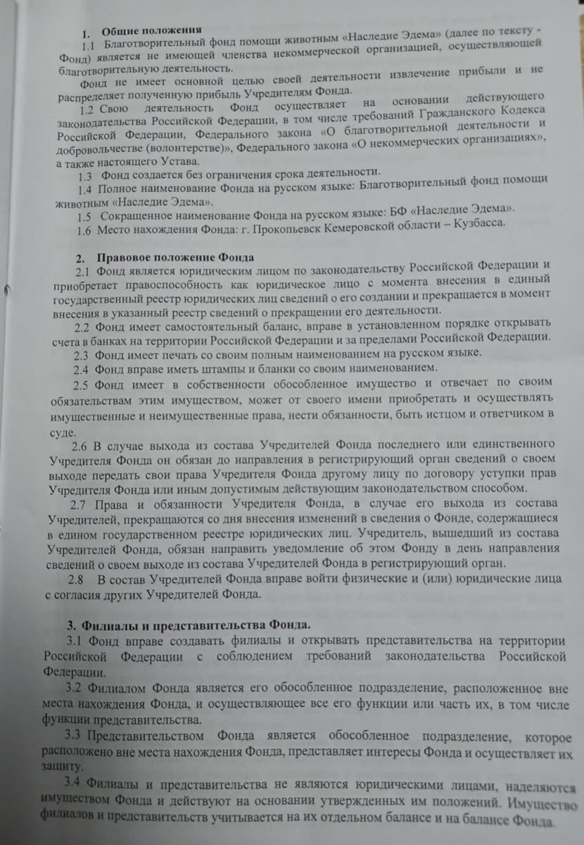 Устав — страница 3