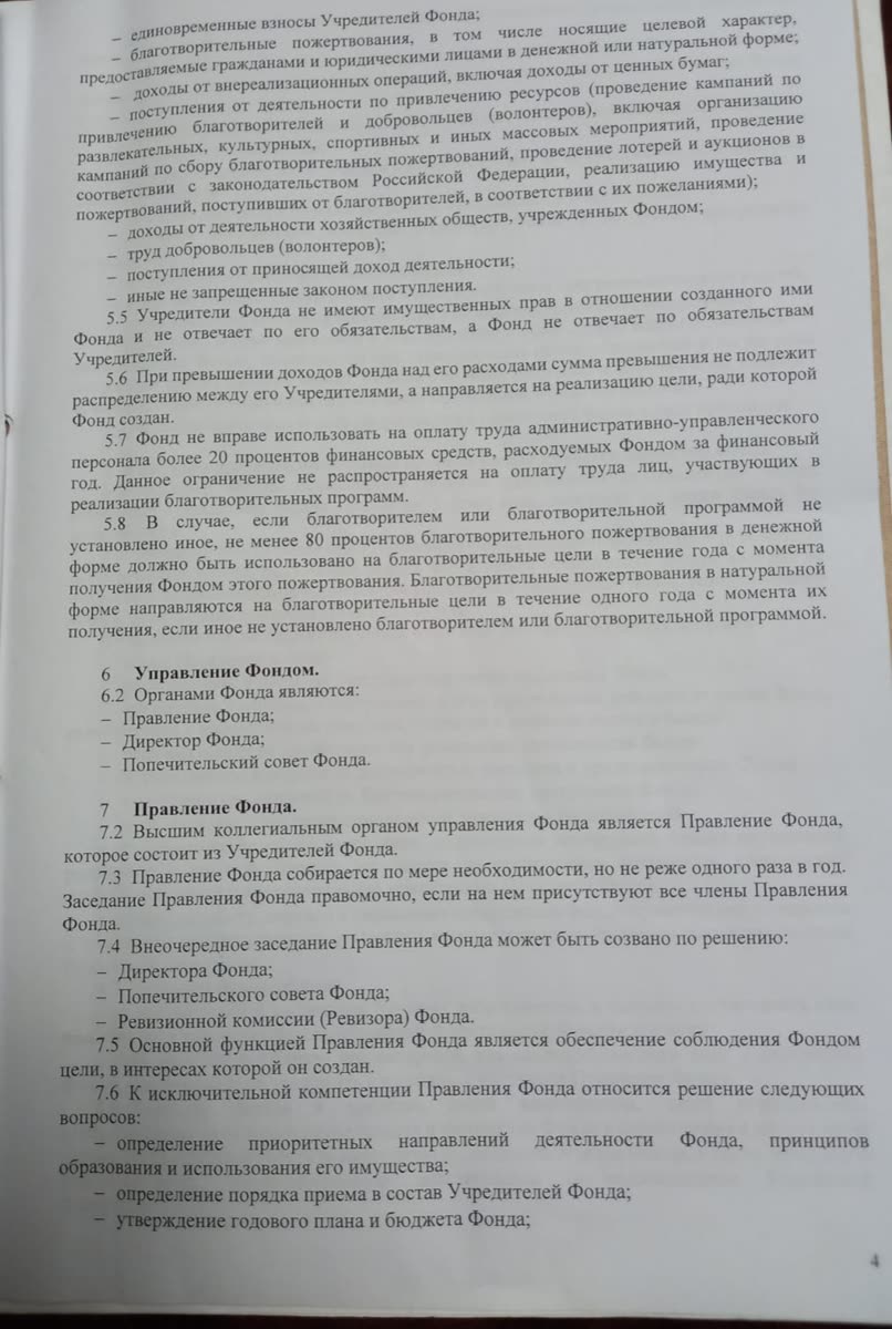 Устав — страница 5