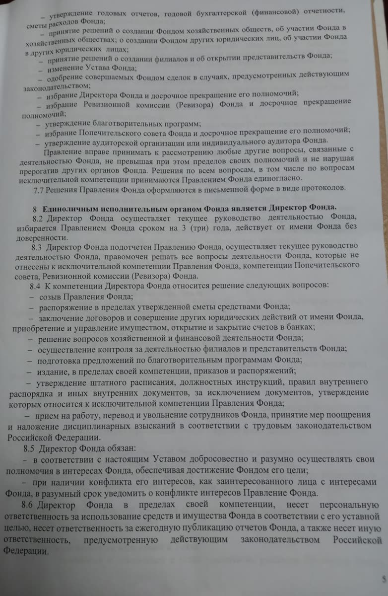Устав — страница 6