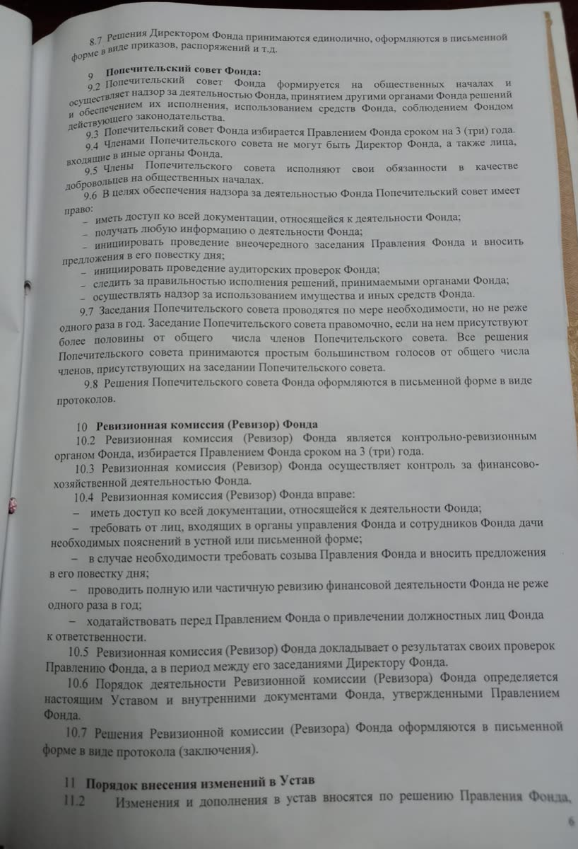 Устав — страница 7