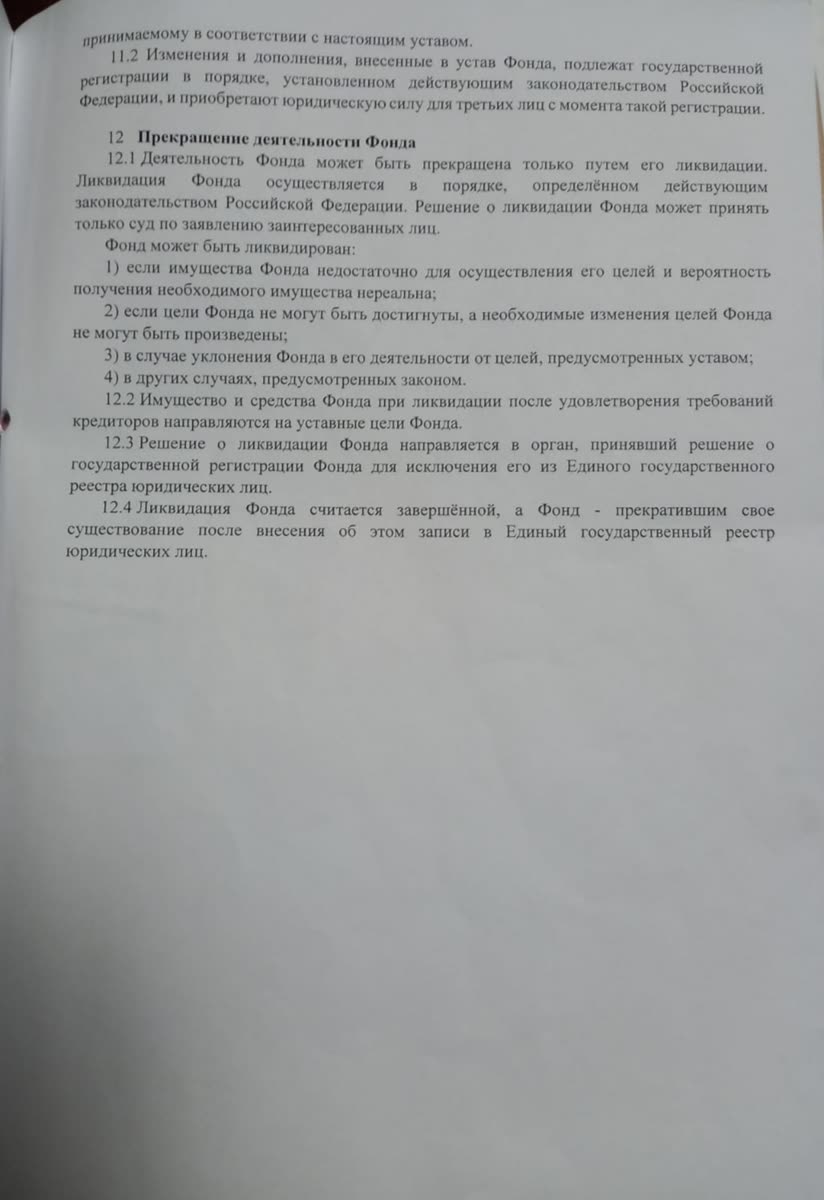Устав — страница 8